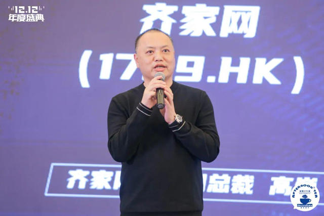 共創更好的三年 家裝下午茶第八屆雙十二家裝年度盛典閉幕