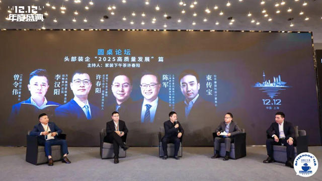 共創更好的三年 家裝下午茶第八屆雙十二家裝年度盛典閉幕