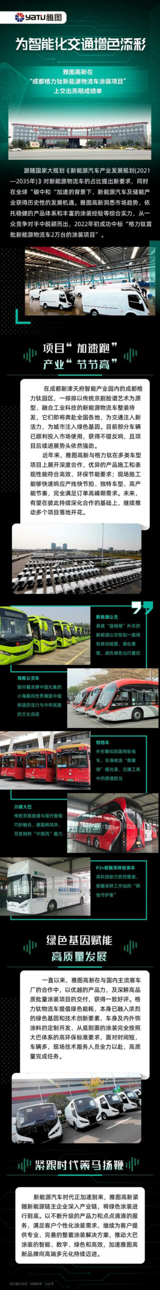 雅圖高新——為(wei) 智能化交通增色添彩