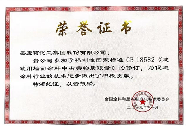 技術推動進步！嘉寶莉獲石化聯合會(hui) 2022年度科技進步獎