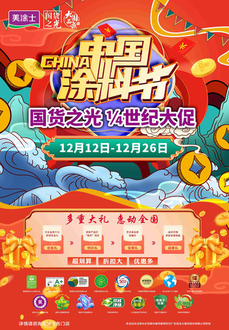 美塗士中國塗料節，塗料行業(ye) 的饕餮盛事