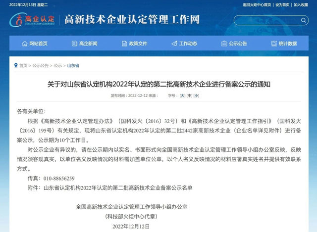 宏源防水順利通過“國家高新技術企業(ye) ”認定