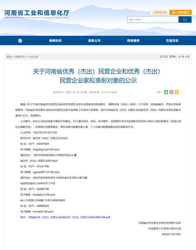 潔士美董事長趙孝文榮膺河南省“優(you) 秀民營企業(ye) 家”
