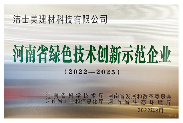 潔士美董事長趙孝文榮膺河南省“優(you) 秀民營企業(ye) 家”