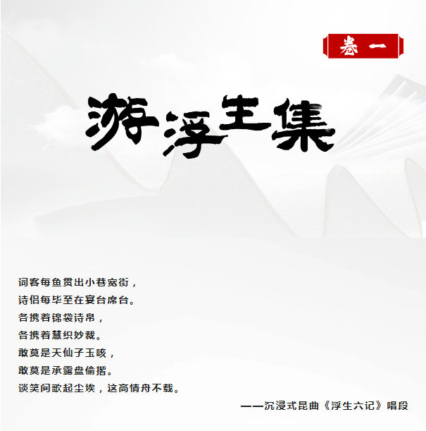 多樂(le) 士 X「山塘·浮生集」：色彩為(wei) 筆 空間為(wei) 籍 續寫(xie) 姑蘇文脈