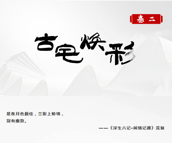 多樂(le) 士 X「山塘·浮生集」：色彩為(wei) 筆 空間為(wei) 籍 續寫(xie) 姑蘇文脈