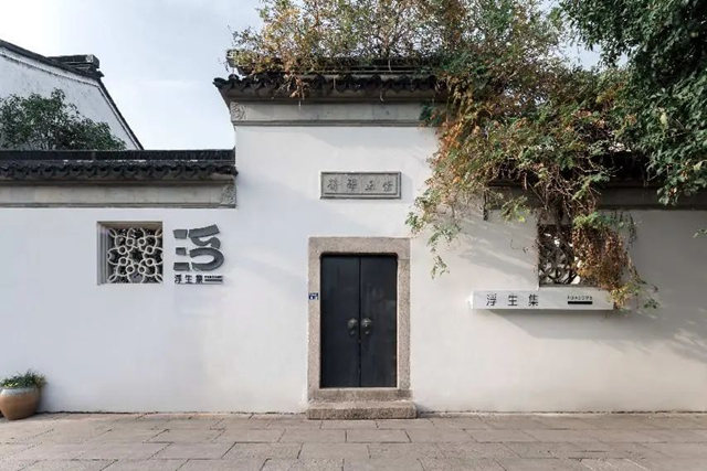 多樂(le) 士 X「山塘·浮生集」：色彩為(wei) 筆 空間為(wei) 籍 續寫(xie) 姑蘇文脈