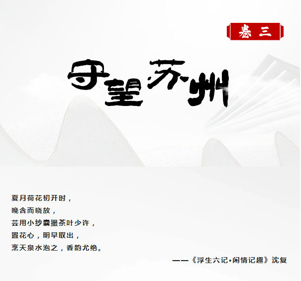 多樂(le) 士 X「山塘·浮生集」：色彩為(wei) 筆 空間為(wei) 籍 續寫(xie) 姑蘇文脈