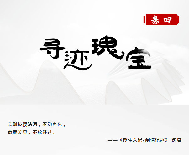 多樂(le) 士 X「山塘·浮生集」：色彩為(wei) 筆 空間為(wei) 籍 續寫(xie) 姑蘇文脈