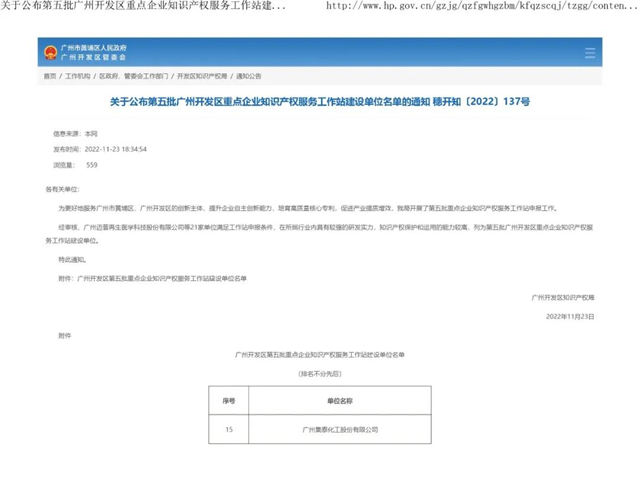 集泰股份被列為(wei) 第五批廣州開發區重點企業(ye) 知識產(chan) 權服務工作站建設單位