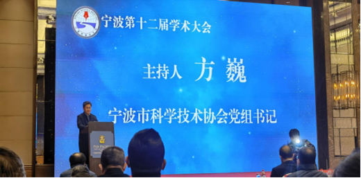強化創新賦能  助力智造之都 ——寧波塗協參加寧波第十二屆學術大會(hui) 