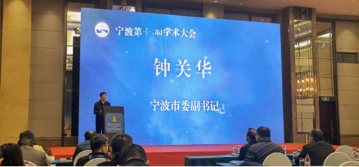 強化創新賦能  助力智造之都 ——寧波塗協參加寧波第十二屆學術大會(hui) 