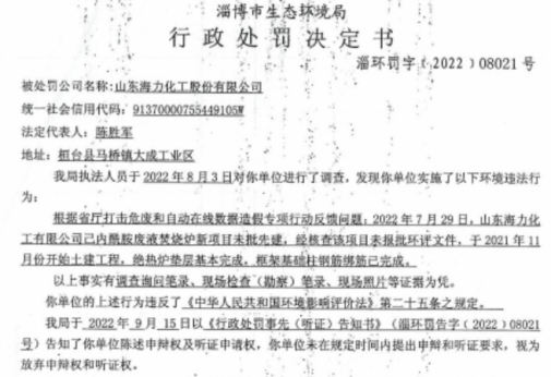 未批先建、違規貯存危廢油漆桶，營收58億(yi) 的化工500強被罰近百萬(wan) 