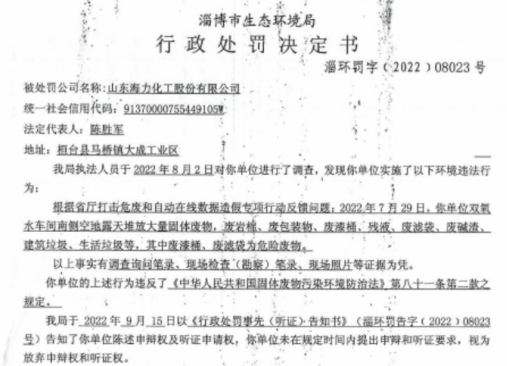 未批先建、違規貯存危廢油漆桶，營收58億(yi) 的化工500強被罰近百萬(wan) 