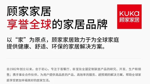 顧家家居&展辰新材共謀新未來