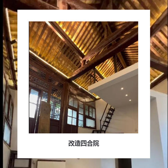 嘉寶莉改造 | 為(wei) 四合院煥新重塑，注入溫暖氣息
