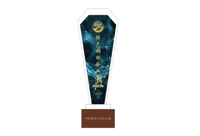 堅守綠色初心丨三棵樹榮獲“綠色領跑企業(ye) ”