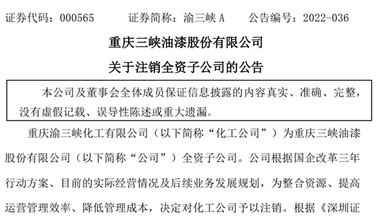 去年淨利潤負數！這個(ge) 上市塗企注銷全資子公司