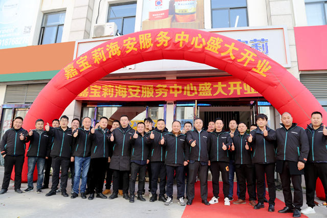 不被定義(yi) ，無限可能｜嘉寶莉X空間江蘇海安館開業(ye) 大吉！
