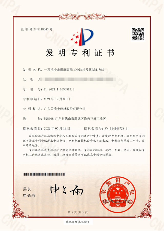 美塗士一項先進技術榮獲“科學技術發明獎”！
