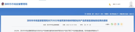 深圳市監局通報：這三種裝修膠水有毒