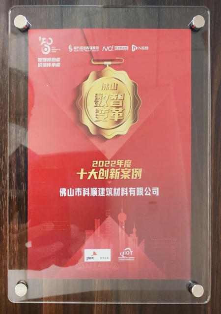 科順：超讚！數智變革，“佛山樣本”！