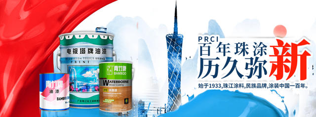 品牌升級 | 珠江塗料全新VI係統上線，開創美好新未來！