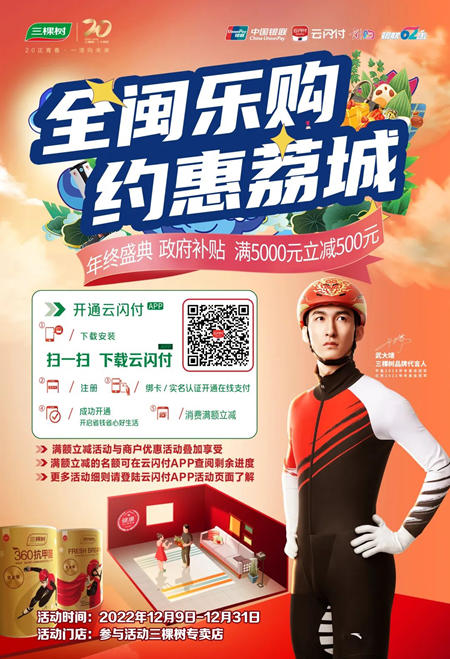 “全閩樂(le) 購 約惠荔城”三棵樹專(zhuan) 場年終促消費活動，助力疫後門店簽單