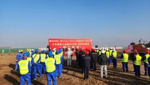 總投資231億(yi) ！萬(wan) 華新建項目正式開工！