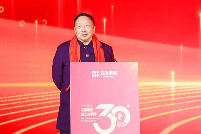 櫛風沐雨奮進路，三十而立再出發——深圳飛揚集團30周年慶典圓滿舉(ju) 辦