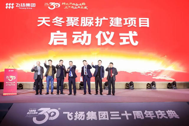 櫛風沐雨奮進路，三十而立再出發——深圳飛揚集團30周年慶典圓滿舉(ju) 辦