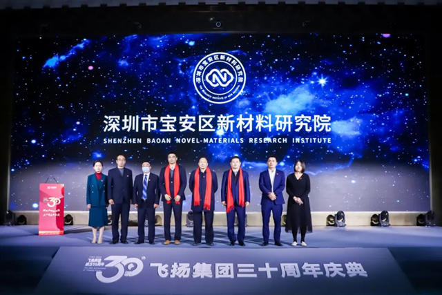 櫛風沐雨奮進路，三十而立再出發——深圳飛揚集團30周年慶典圓滿舉(ju) 辦