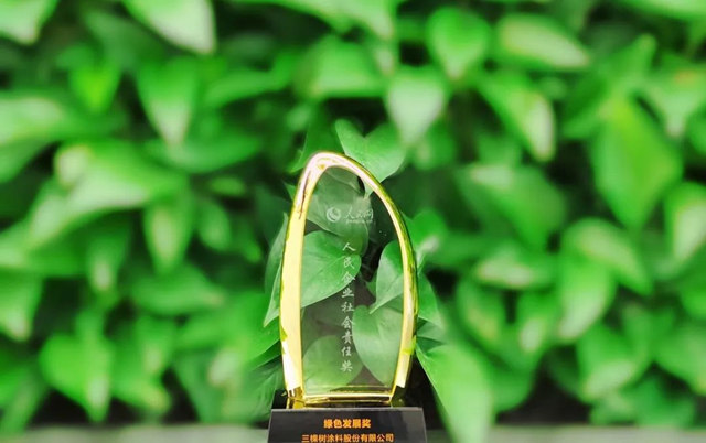 三棵樹榮膺第十七屆人民企業(ye) 社會(hui) 責任獎“綠色發展獎”
