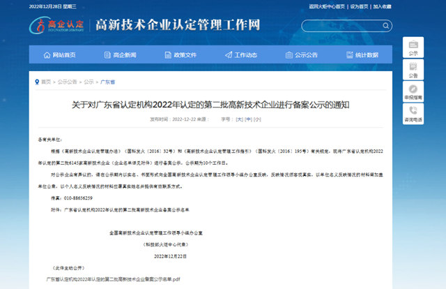 綠色大地連續3次成功獲得高新技術企業(ye) 認定！