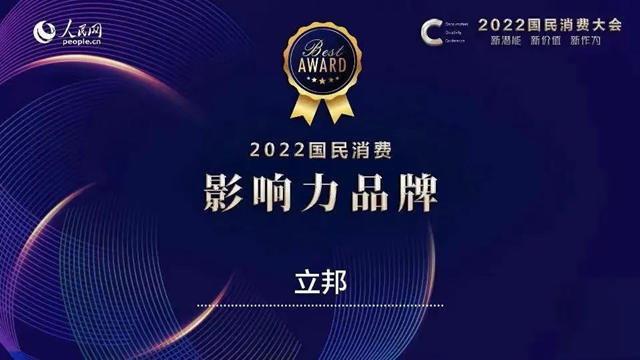 立邦獲評人民網“2022國民消費·影響力品牌”