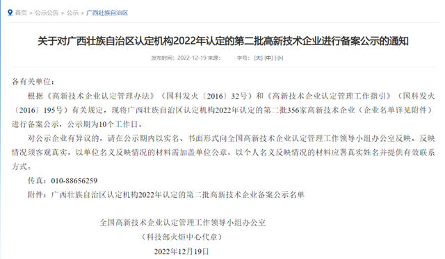 廣西永福華源成功入選高新技術企業(ye) 