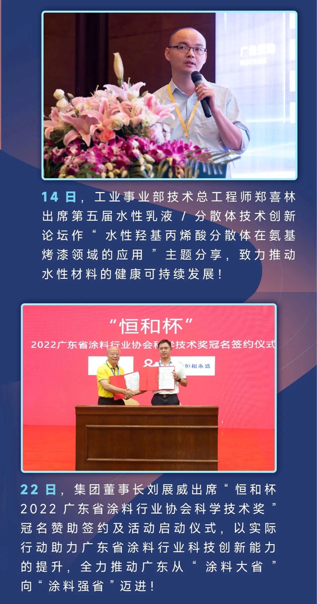 記錄足跡 砥礪前行！2022恒和永盛集團跑出發展“加速度”