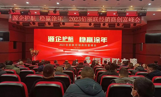 簽約額達3億(yi) ！這個(ge) 塗企一場經銷商會(hui) 議回款超2000萬(wan) 