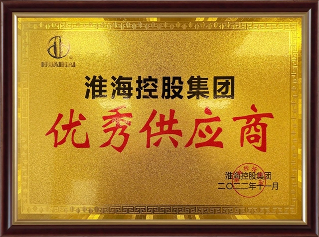 優(you) 選水性漆 共贏新時代 | 中山大橋化工集團獲評淮海控股集團“優(you) 秀供應商”