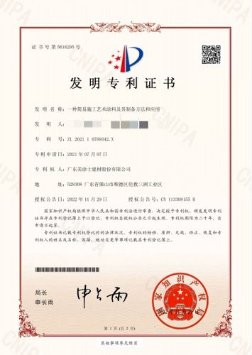 美塗士藝術漆獲新專(zhuan) 利——促藝術塗料簡易施工與(yu) 製備應用上新台階