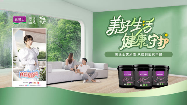 美塗士藝術漆，品質三步曲，構建時尚健康家！