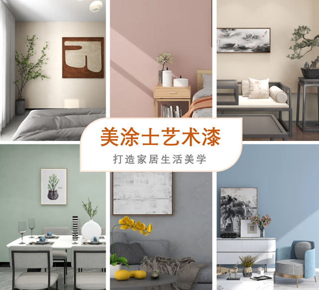 美塗士藝術漆，品質三步曲，構建時尚健康家！