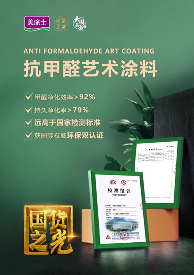 美塗士藝術漆，品質三步曲，構建時尚健康家！