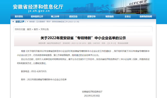明光科迪入選“2022年度安徽省專(zhuan) 精特新中小企業(ye) ”
