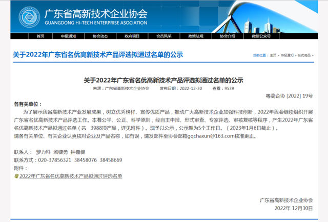 美塗士3款產(chan) 品榮獲“2022年廣東(dong) 省名優(you) 高新技術產(chan) 品”稱號！