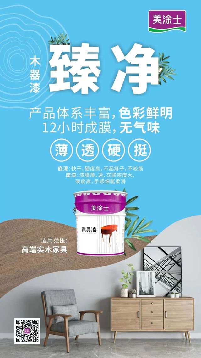 美塗士3款產(chan) 品榮獲“2022年廣東(dong) 省名優(you) 高新技術產(chan) 品”稱號！