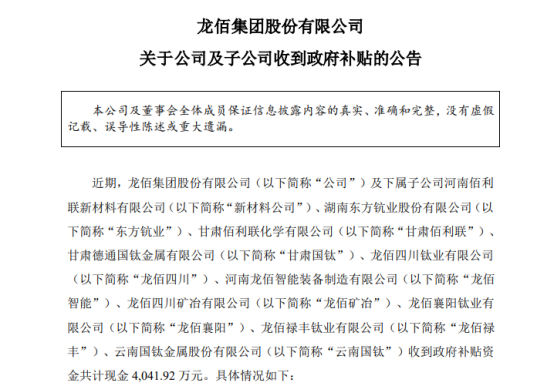天上掉下4000萬(wan) ，幫助龍佰新年大展紅兔