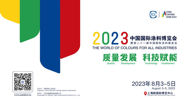 中國國際塗料博覽會(hui) 2023年8月與(yu) 您相約上海