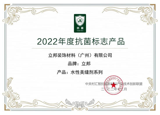 立邦：來自CIAA抗菌協會(hui) 的專(zhuan) 業(ye) 認證！