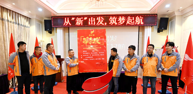 從(cong) '新'出發，築夢起航丨金彩螺營銷中心銷售任務簽約暨團隊誓師大會(hui) 圓滿落幕